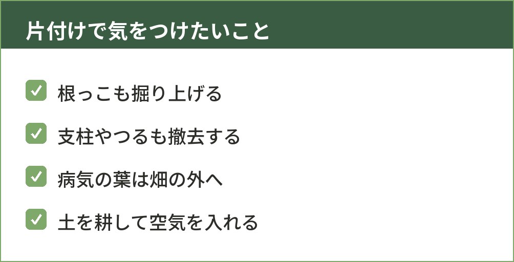 前作の片付けで注意したいポイントをまとめた図