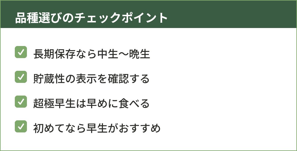 タマネギの品種を選ぶときに確認したいポイントをまとめた図